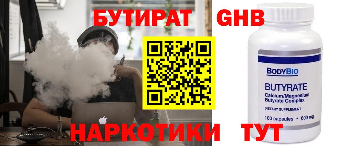 Вичуга  Бутират 99%  Вход с VPN 