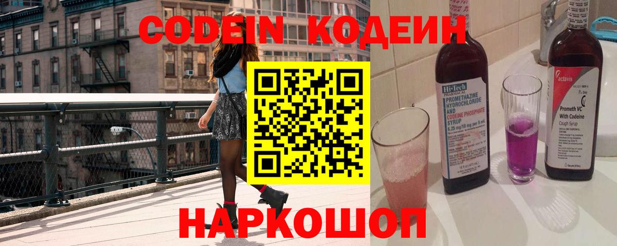 Вичуга  Кодеиновый сироп Lean напиток Lean (лин)  Вход с VPN 