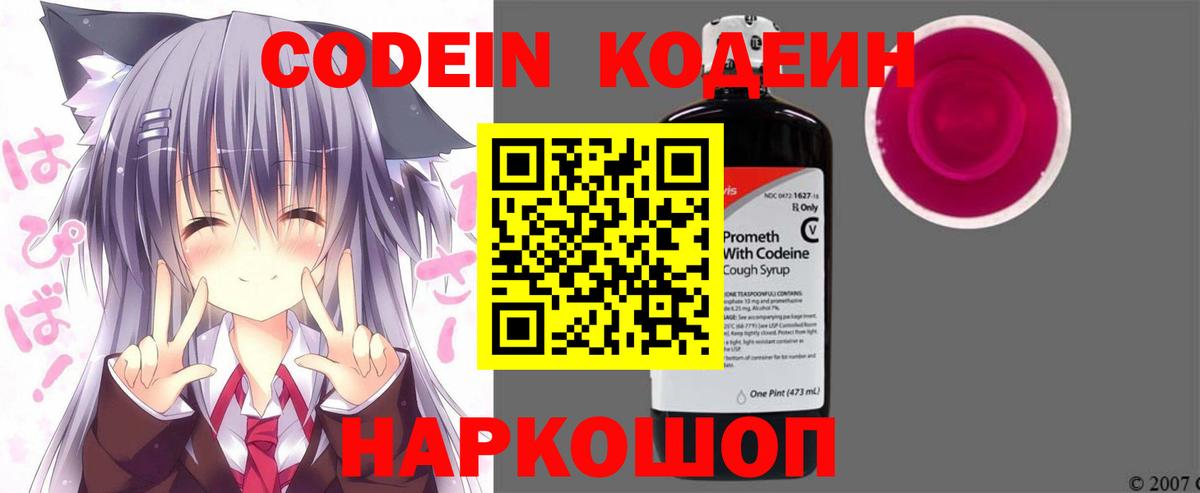 Кодеин напиток Lean (лин) Вичуга