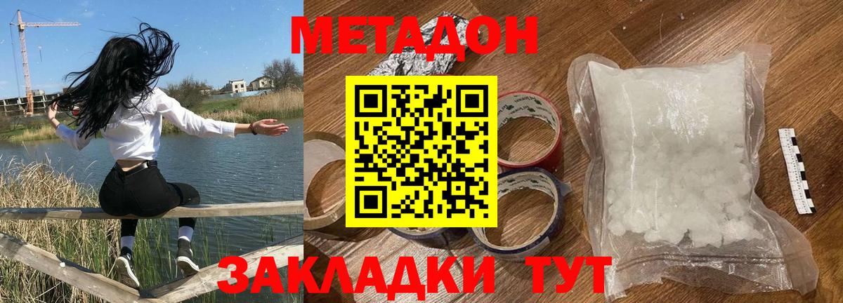 МЕТАДОН methadone  МЕТАДОН VHQ  Вход с VPN  Вичуга 